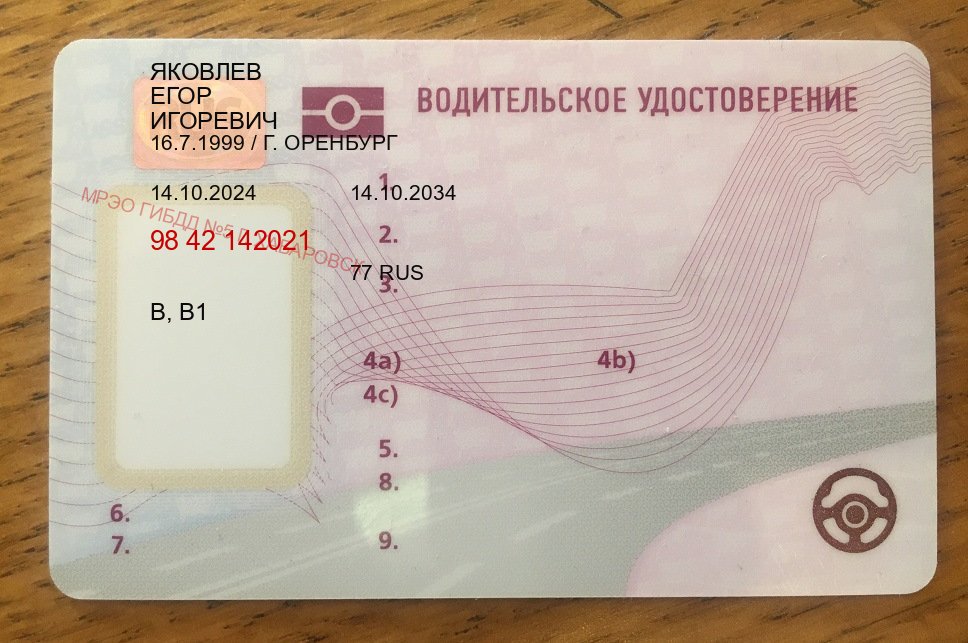 Получить документы в г. Тверь (Купить водительские права категории B в Твери — Для всех регионов) - лицевая сторона 77 Получить документы в г. Тверь (Купить водительские права категории B в Твери — Для всех регионов) - лицевая сторона 77