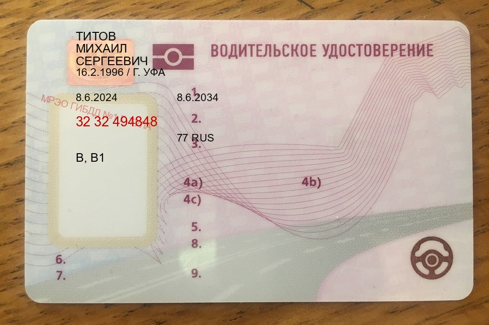 Помощь с права в г. Тверь (Купить дубликат водительского удостоверения в Твери — Комплексное сопровождение) - пример бланка 10 Помощь с права в г. Тверь (Купить дубликат водительского удостоверения в Твери — Комплексное сопровождение) - пример бланка 10