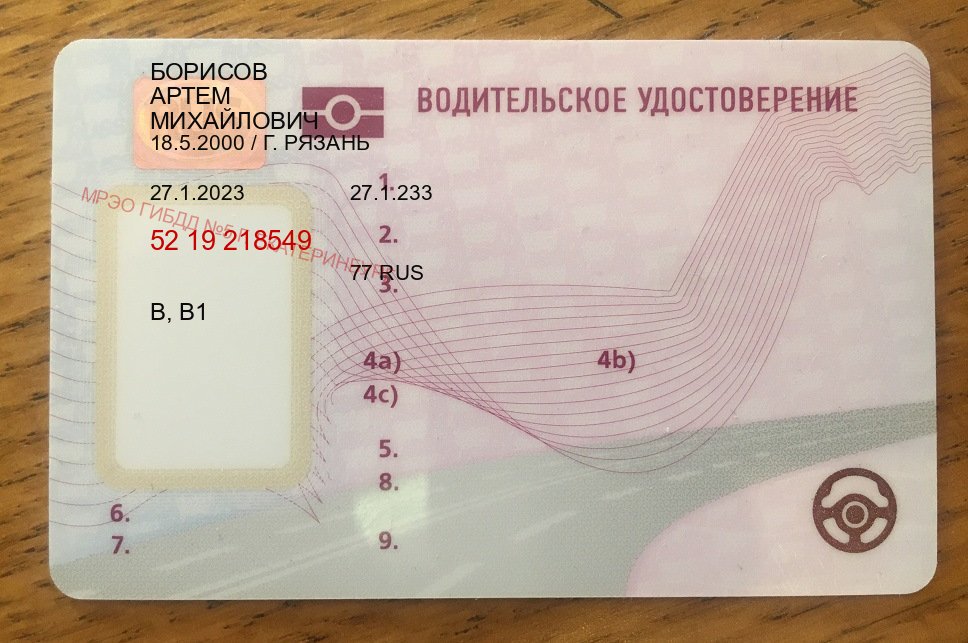 Оформление права в г. Тверь (Дубликат прав купить в Твери) - пример бланка 74 Оформление права в г. Тверь (Дубликат прав купить в Твери) - пример бланка 74