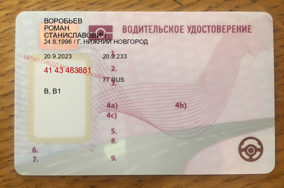Легальные ВУ в г. Тверь (Купить водительские права категории B в Твери — Для всех регионов) - пример бланка 55 Легальные ВУ в г. Тверь (Купить водительские права категории B в Твери — Для всех регионов) - пример бланка 55